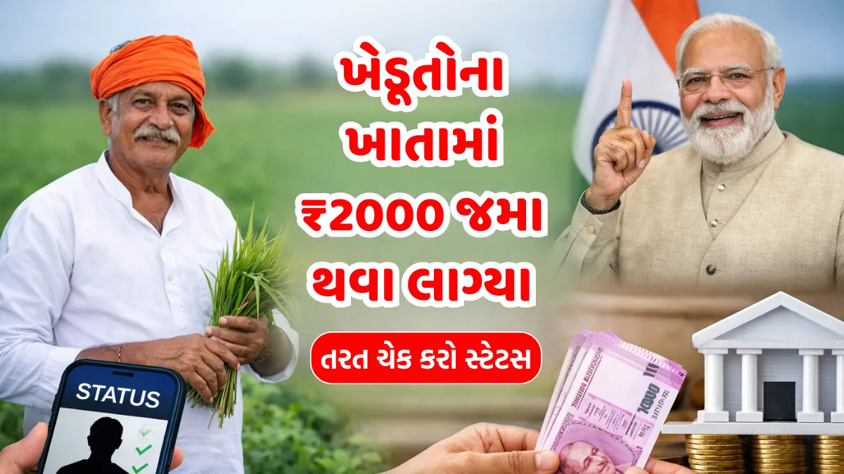 PM Kisan status check