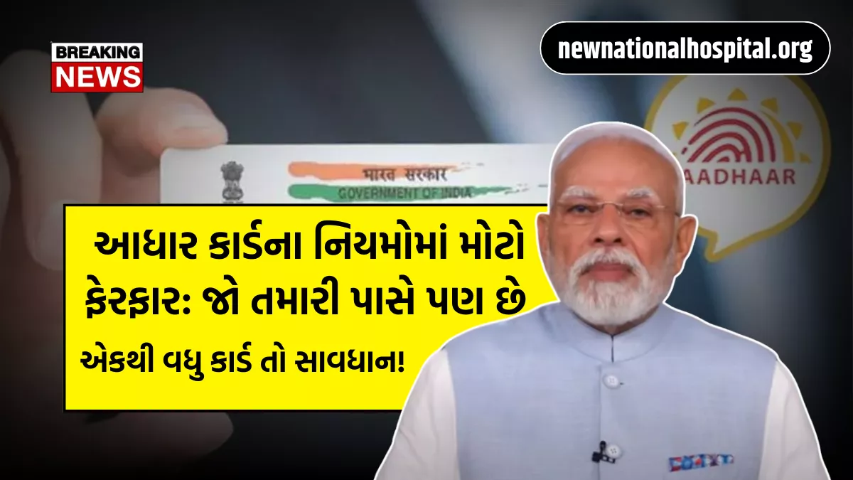 Aadhaar Card New Rule 2026